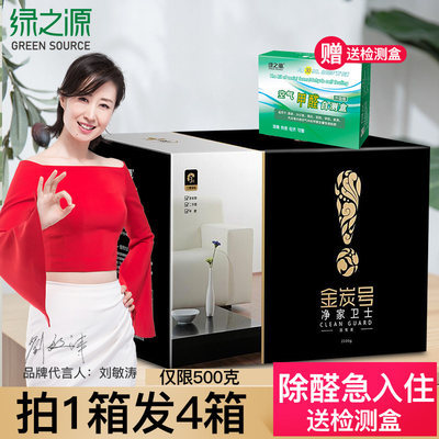 降价！绿之源 除甲醛活性炭车家两用竹炭包2100g 券后9.9元包邮 送检测盒