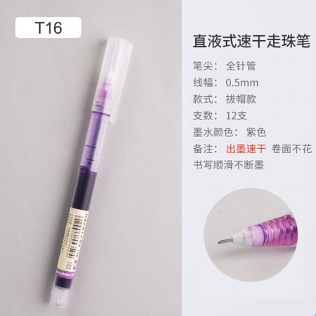 Snowhite 白雪 T16 直液式走珠笔 0.5mm 共12支 紫色