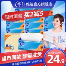 维达 家用超韧抽纸100抽15包