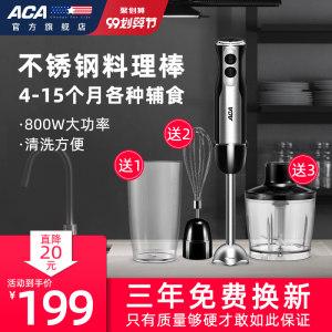 北美电器 ACA 多功能手持料理棒 宝宝辅食机 一机多用 179元包邮