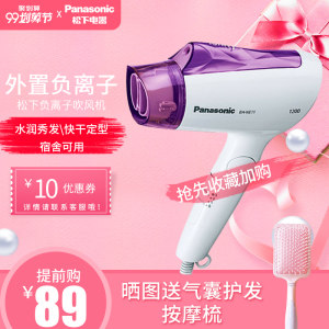 松下 负离子吹风机 1200W 79元包邮