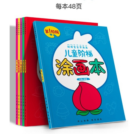 金枝叶 儿童阶梯性涂色绘画书 全套4本共192页