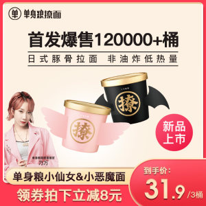 单身粮 日式豚骨汤拉面叉烧 3桶装