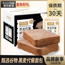 双重优惠！面包新语 无蔗糖黑麦全麦面包粗粮代餐吐司切片800g整箱