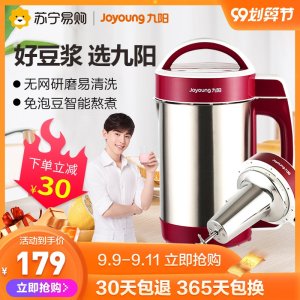 九阳 DJ12B-A30SG 全自动免滤智能豆浆机 1.2L