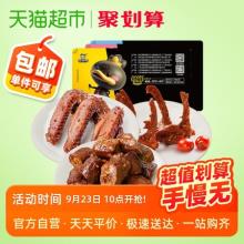 周黑鸭 锁鲜装 鸭脖180g+鸭锁骨190g+鸭翅中160g
