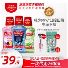 高露洁 含氟漱口水0酒精 防蛀除口臭牙结石 