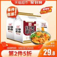 阿宽红油面皮超市装 420g/袋*2提 8袋 
