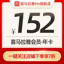 喜马拉雅vip会员年卡 1年