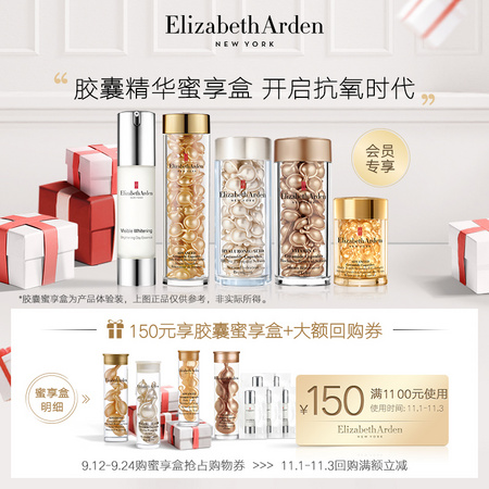 天猫U先：Elizabeth Arden 伊丽莎白·雅顿星品试用装套组（赠 150元店铺回购礼券）