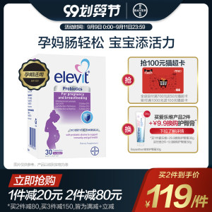 拜耳 Elevit 爱乐维 孕妇专用益生菌 缓解便秘 30粒