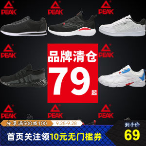 断码清仓 匹克 男士休闲运动/老爹鞋/板鞋 70款可选