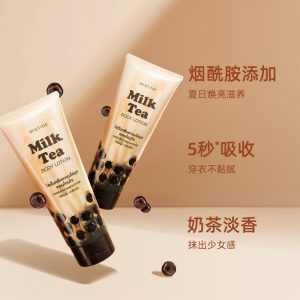 泰国 Mistine 珍珠奶茶身体乳 美白保湿滋养 200ml