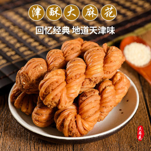 津味手工大麻花500g