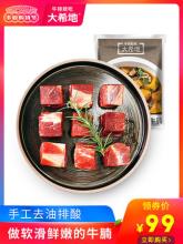 大希地 进口澳洲牛腩块250g*6袋