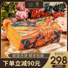 双重优惠！故宫食品 朕的心意 故宫锦盒 月饼礼盒350g