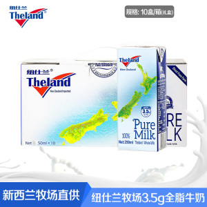 新西兰进口 纽仕兰 3.5g高蛋白 全脂纯牛奶 250ml*10盒*2件