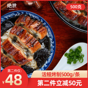 绝世 日式蒲烧鳗鱼 437g 活鳗现制 78元包邮