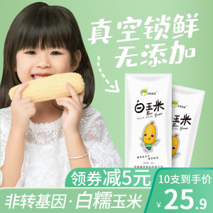中新嘉美 东北白粘真空包装玉米棒 10支