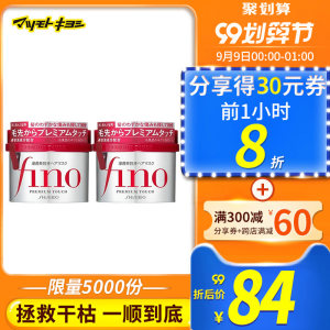 日本资生堂 Fino高效渗透护发膜 230g*2罐 79元划算价