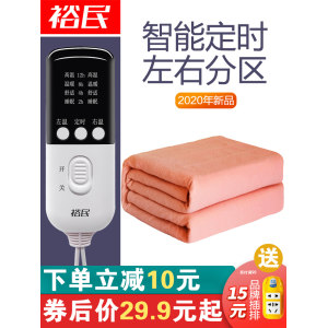 裕民 小型宿舍安全家用电热毯