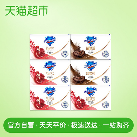 Safeguard 舒肤佳 焕肤红石榴香皂+咖啡香皂 108g*6