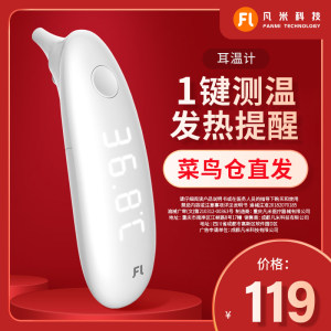 凡米 耳温枪 医用标准高精度体温枪 1秒速测 99元包邮