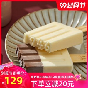 沈阳老字号 中街1946 冰淇淋雪糕 牛乳+半巧 12支 99元划算价