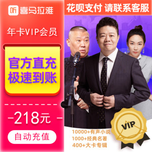 喜马拉雅 FM年费会员 12月