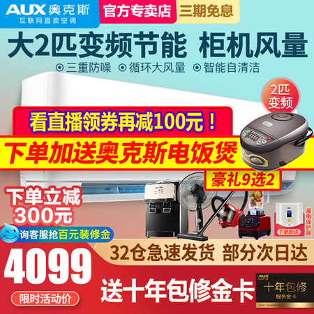 AUX 奥克斯 KFR-50GW/BpR3ZAJA(A2) 2匹 变频冷暖 壁挂式空调