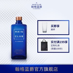 贝克汉姆推荐 翰格雅爵 苏格兰原产 谷物威士忌 40度 700ml 139元包邮