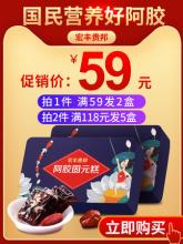 拍2发5！宏丰贵邦 即食纯手工阿胶固元糕 300g*4盒
