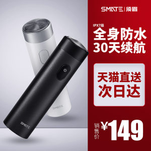 小米生态链 须眉 迷你涡轮三叶电动剃须刀 IPX7级全身水洗