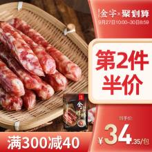 中华老字号 金字 金华特产 广式广味腊肠 500g*2件