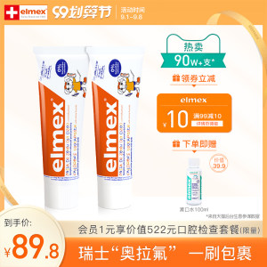 瑞士原装进口 elmex 儿童防蛀牙膏 0-6岁可吞咽 50ml*2支