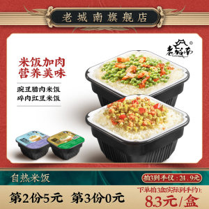 老城南 自热方便速食豌豆腊肉米饭 200g*3盒 19.9元包邮