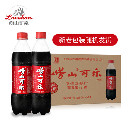 laoshan 崂山 可乐500ml*24瓶