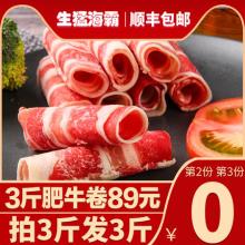 双重优惠！生猛海霸 新鲜雪花肥牛卷 500g*3件
