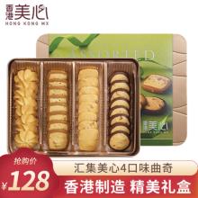 中国香港美心松脆曲奇/甜心酥礼盒 多口味 