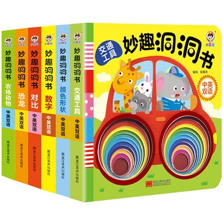 《妙趣洞洞书》中英双语 全6册