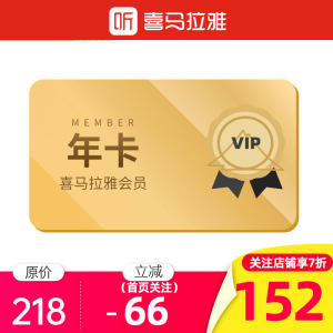 喜马拉雅 FM年费会员 12月