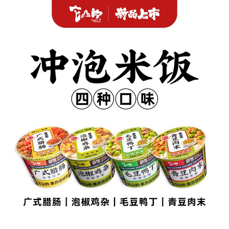 99大促：它山的 冲泡饭 广式腊肠+青豆肉末+毛豆鸭丁+泡椒鸡杂