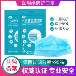 药监局认证 同运 一次性三层防护医用口罩 50只