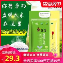 盘锦东北新米蟹田珍珠大米10斤