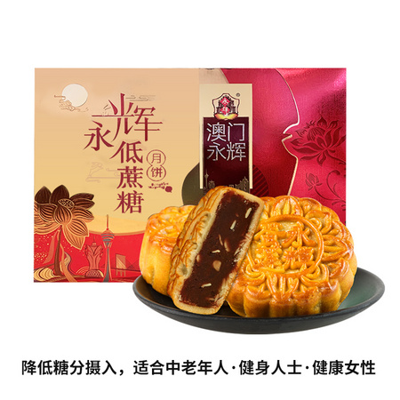 88VIP：澳门永辉 月饼礼盒 615g *2件