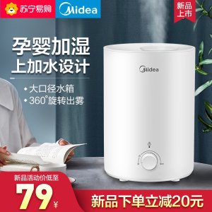 美的 家用雾化加湿器 2.5L 上加水设计