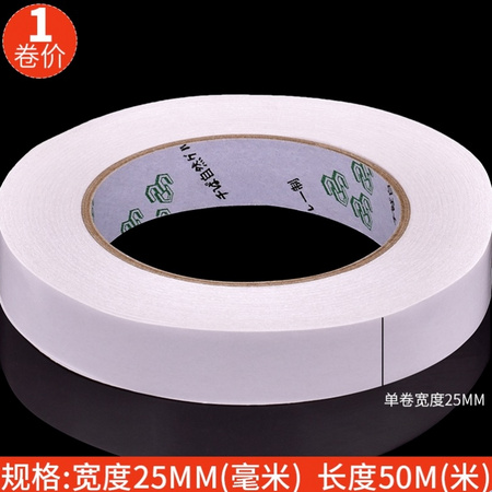 永誉 双面胶白色25mm宽*50米 1卷