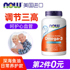 美国进口 NOW Omega-3深海鱼油软胶囊 100粒*2件 79元包邮