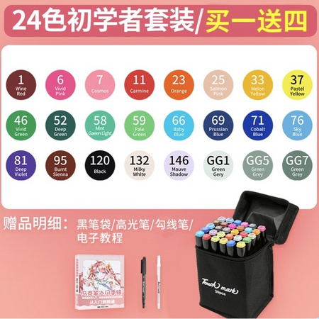 Touchmark 双头马克笔 24色 送高光笔+勾线笔+笔袋+电子教程