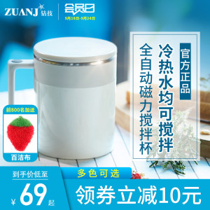 钻技 全自动磁力搅拌杯 智能懒人水杯 39元包邮